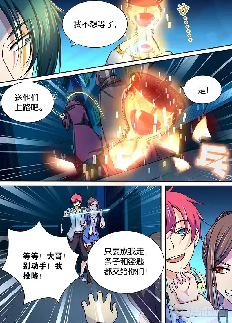 《万网驱魔人》005 人偶师 第8页