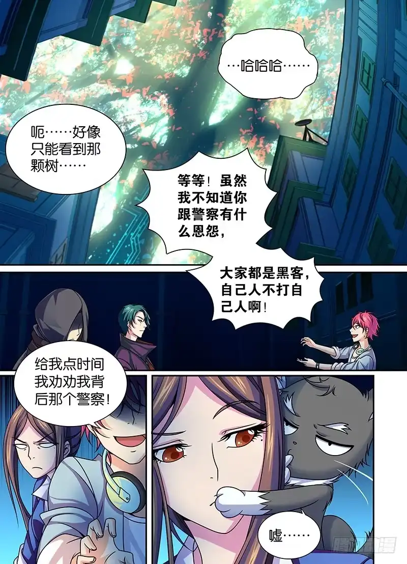 《万网驱魔人》005 人偶师 第2页