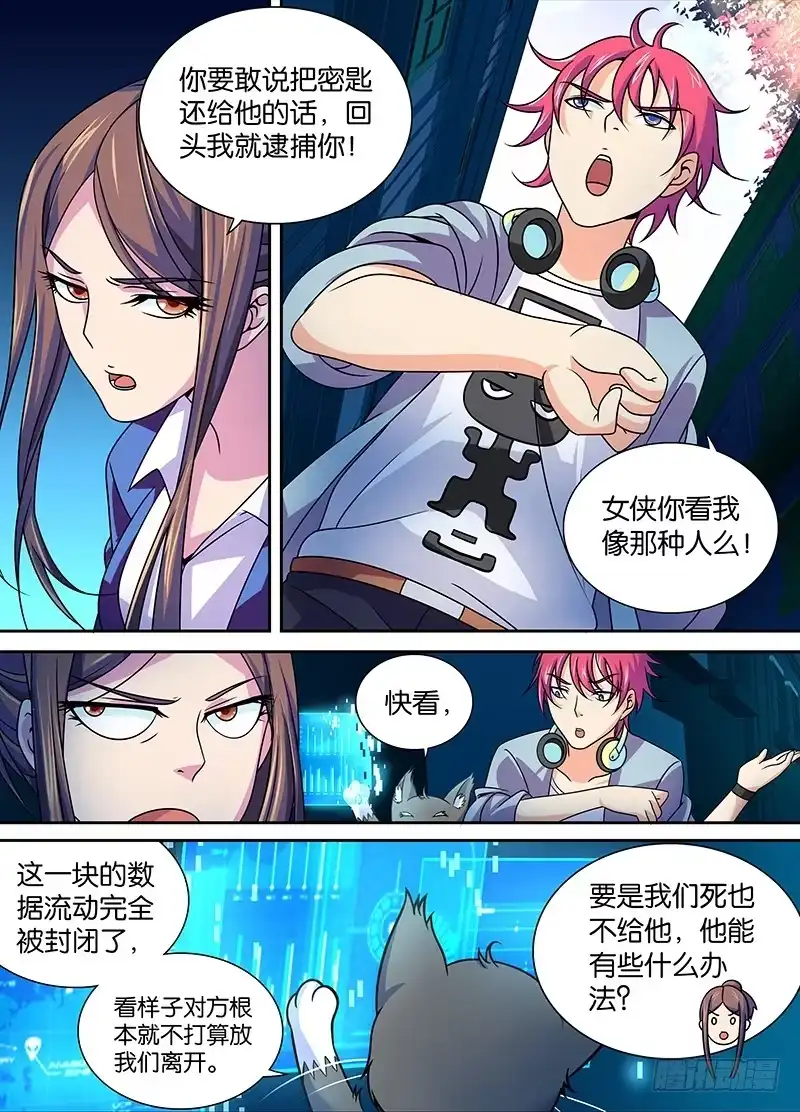 《万网驱魔人》005 人偶师 第5页
