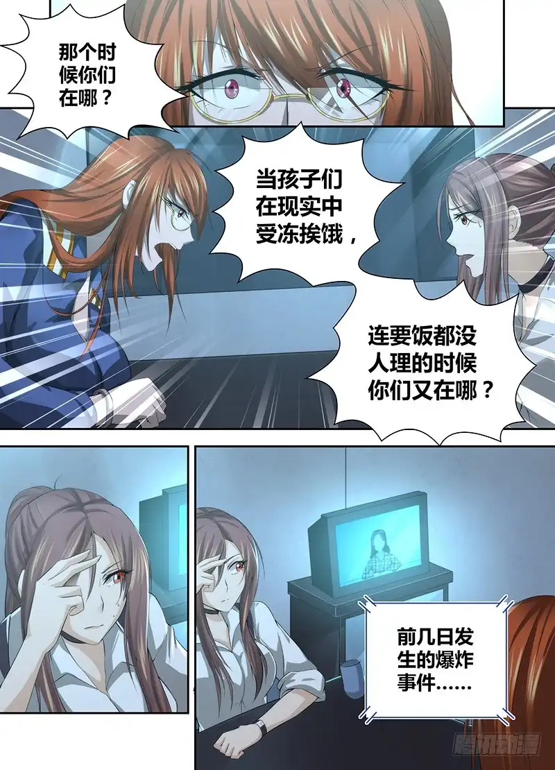 《万网驱魔人》048 虚拟•现实 第7页