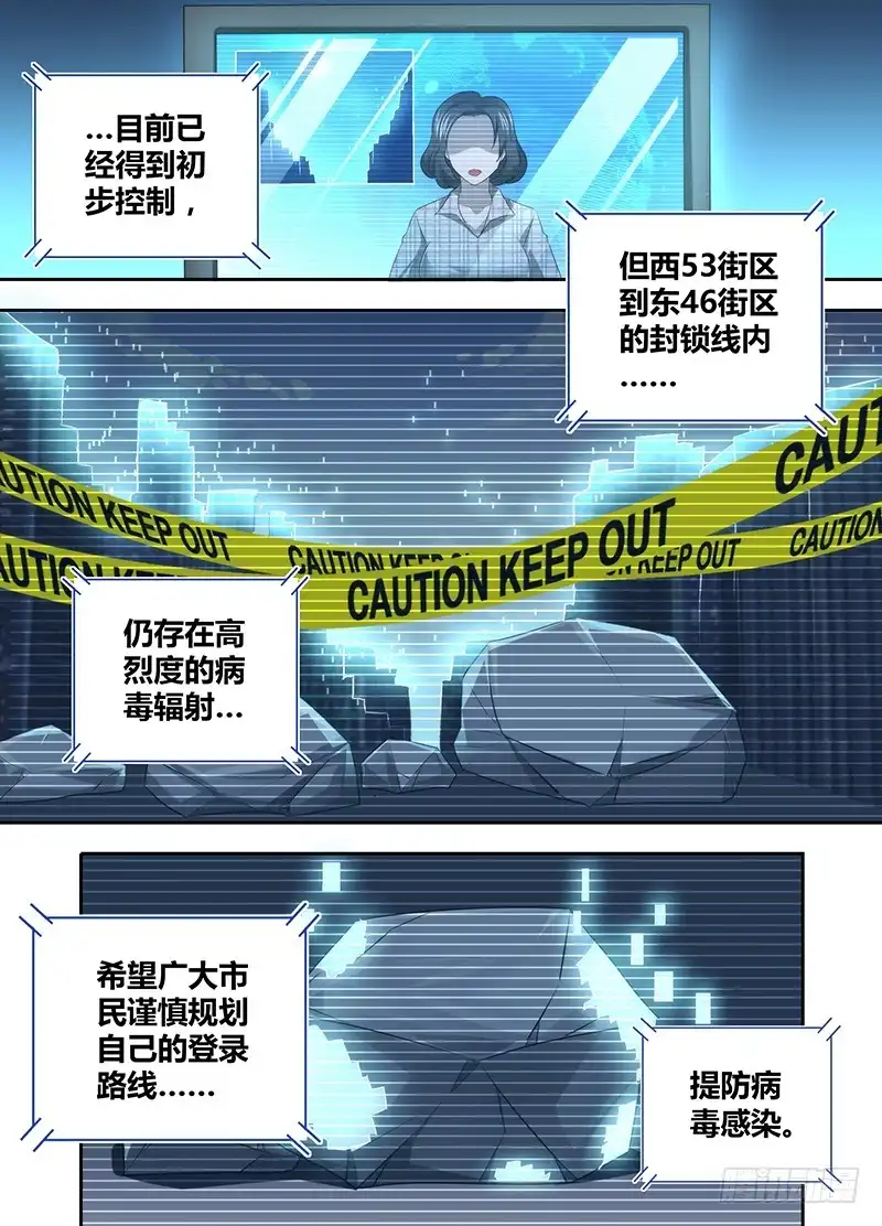 《万网驱魔人》048 虚拟•现实 第8页