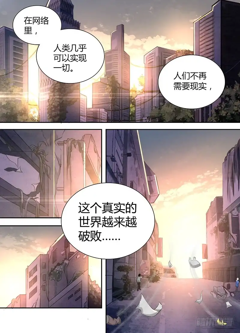 《万网驱魔人》048 虚拟•现实 第5页