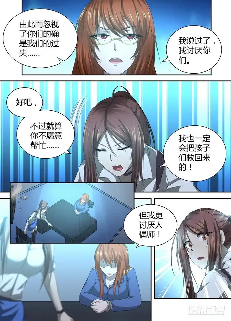 《万网驱魔人》048 虚拟•现实 第11页