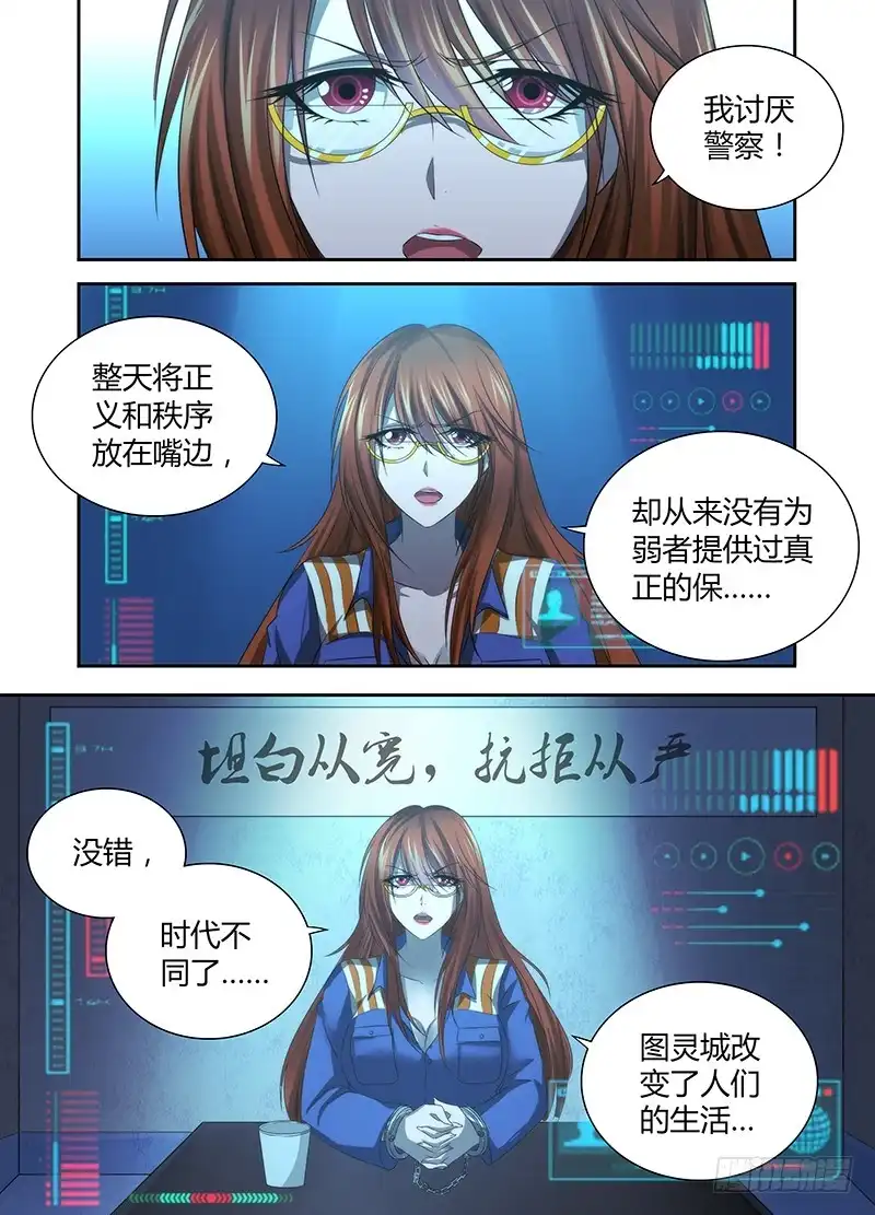 《万网驱魔人》048 虚拟•现实 第3页