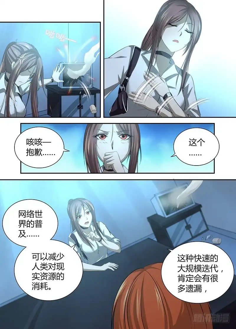《万网驱魔人》048 虚拟•现实 第10页