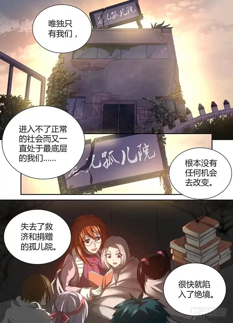 《万网驱魔人》048 虚拟•现实 第6页