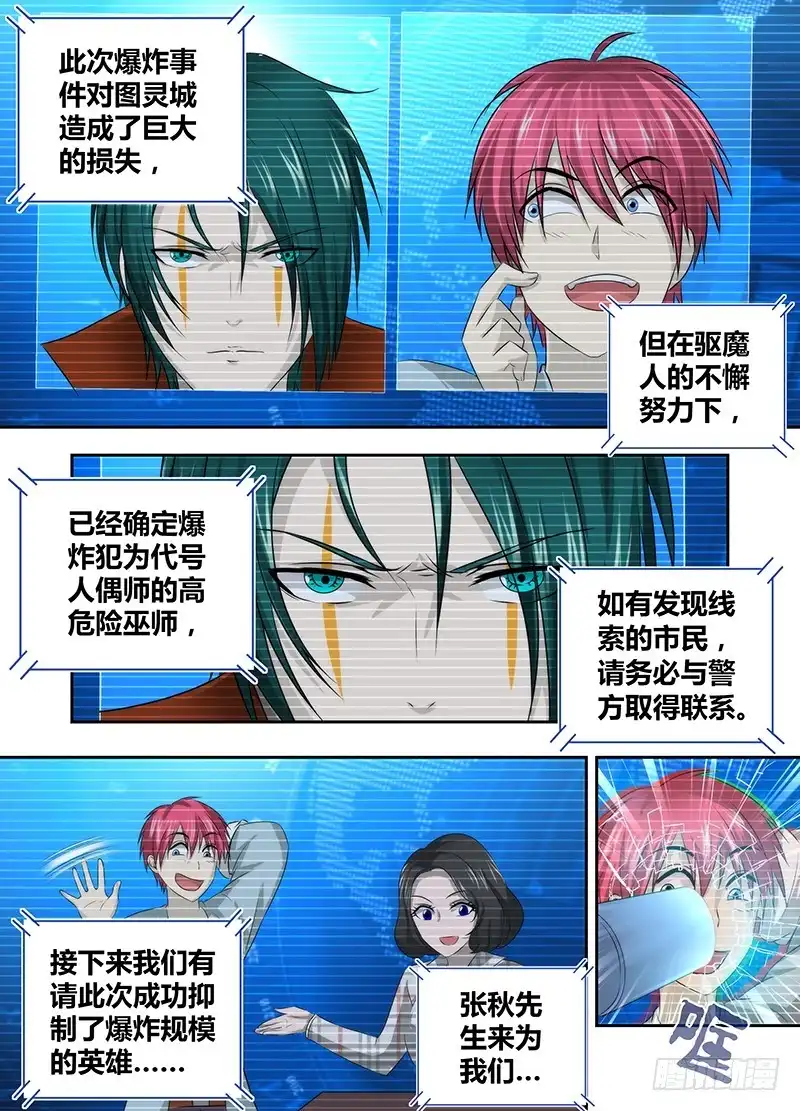 《万网驱魔人》048 虚拟•现实 第9页