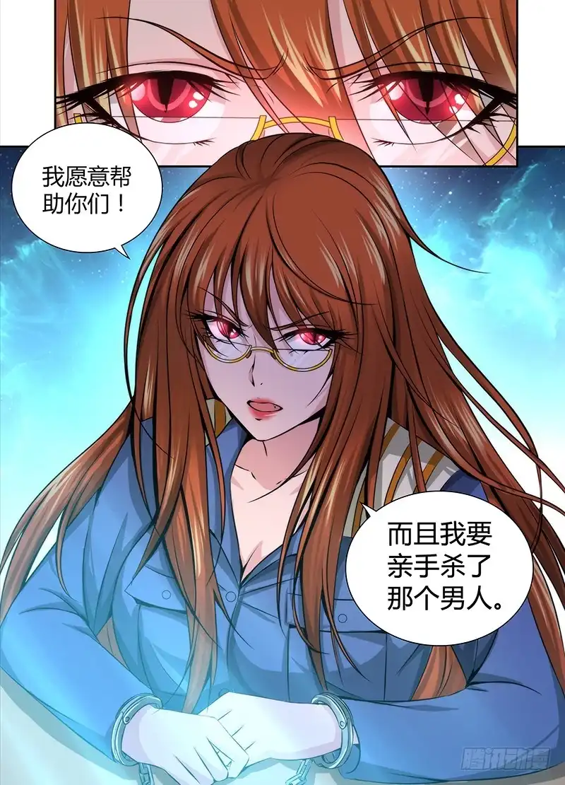 《万网驱魔人》048 虚拟•现实 第12页