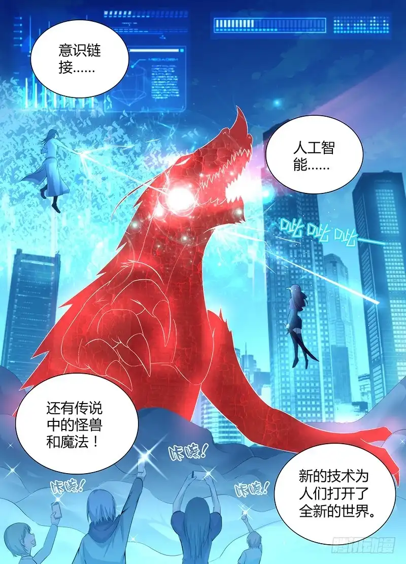 《万网驱魔人》048 虚拟•现实 第4页