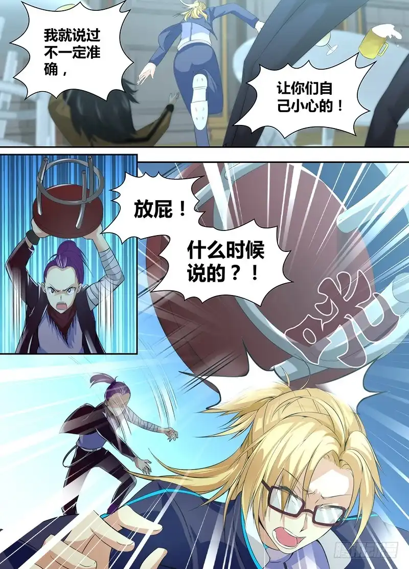 《万网驱魔人》049 情报商人 第10页