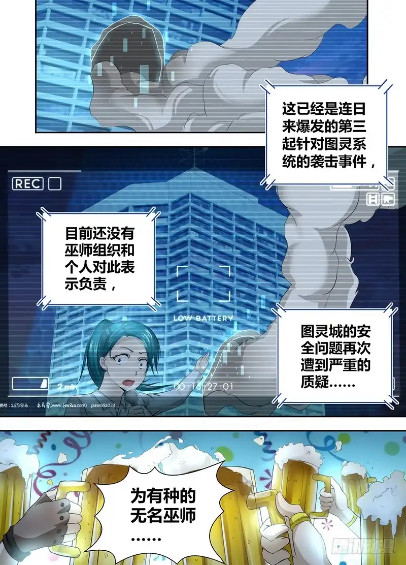 《万网驱魔人》049 情报商人 第5页