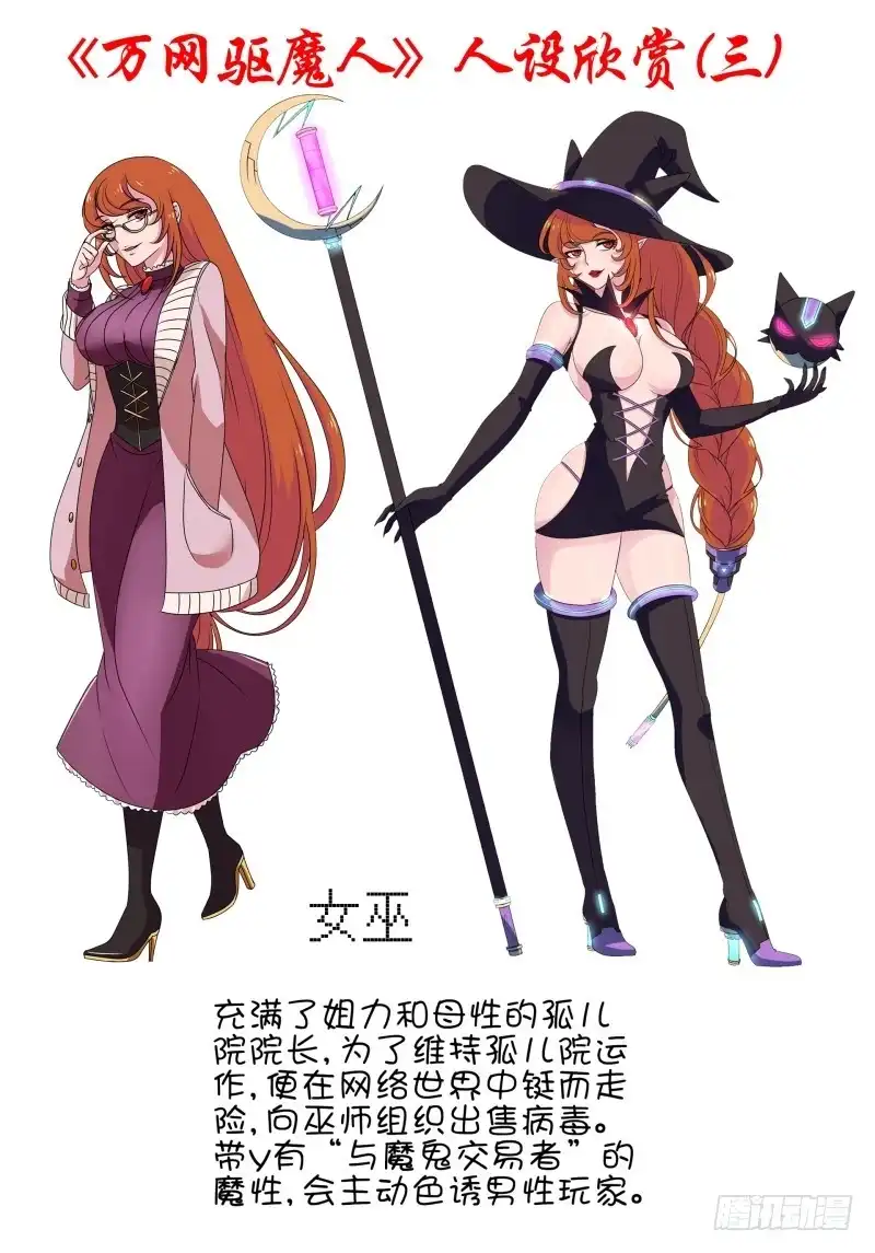 《万网驱魔人》049 情报商人 第14页