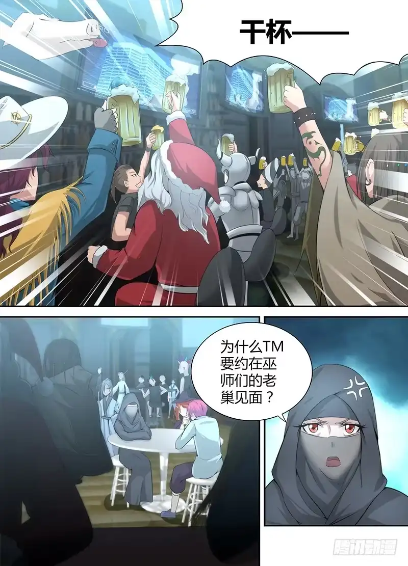 《万网驱魔人》049 情报商人 第6页