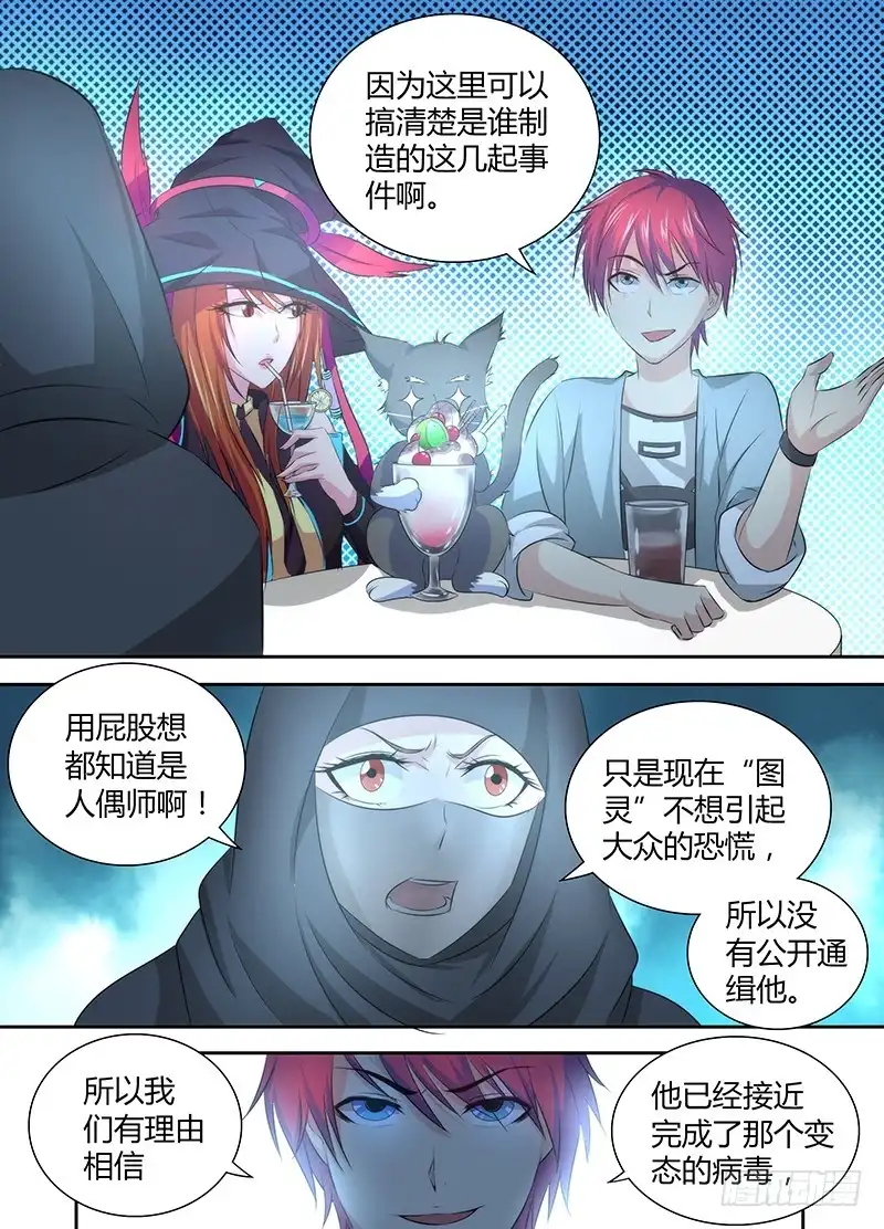 《万网驱魔人》049 情报商人 第7页