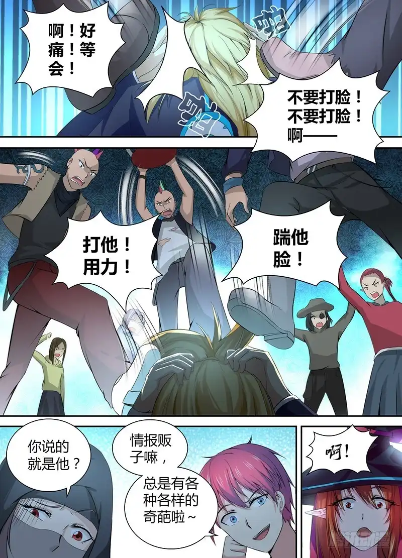 《万网驱魔人》049 情报商人 第12页