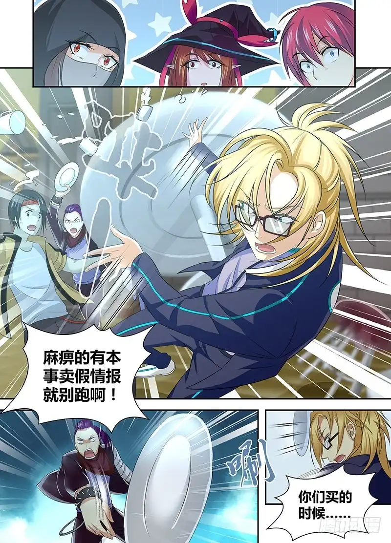 《万网驱魔人》049 情报商人 第9页