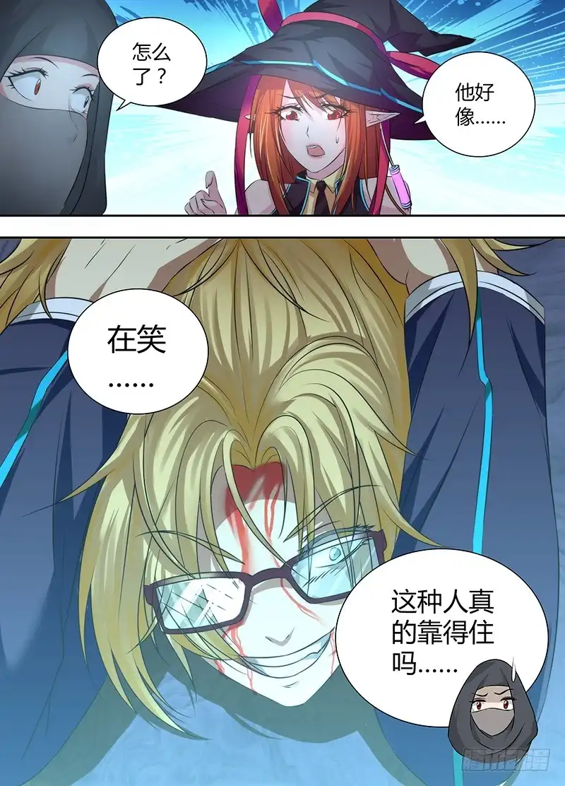 《万网驱魔人》049 情报商人 第13页