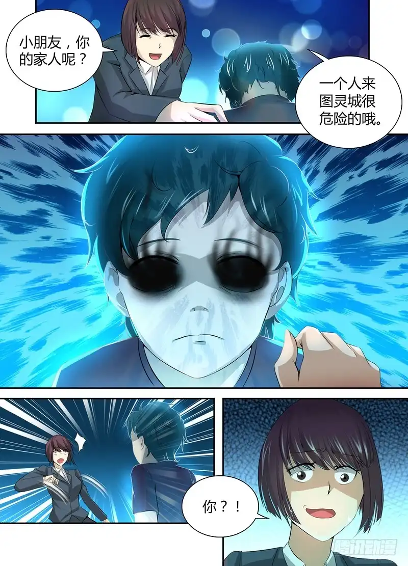 《万网驱魔人》049 情报商人 第2页