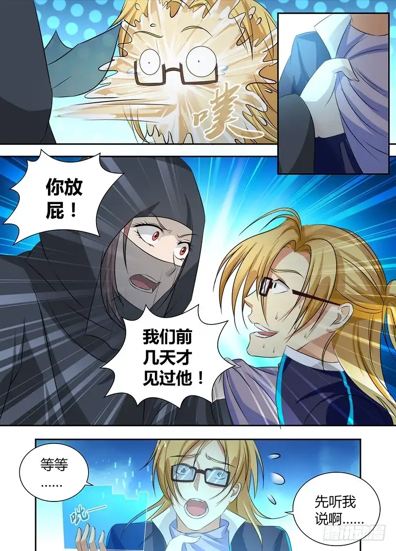 《万网驱魔人》050 人偶师的秘密 第6页