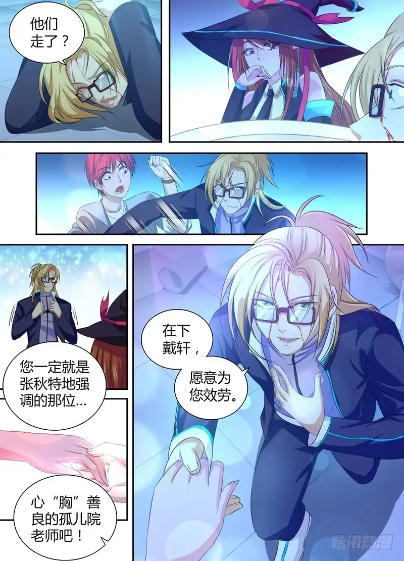 《万网驱魔人》050 人偶师的秘密 第3页