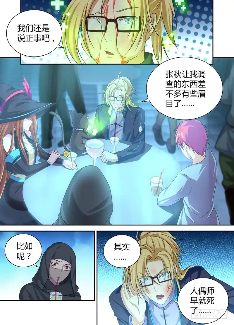 《万网驱魔人》050 人偶师的秘密 第5页