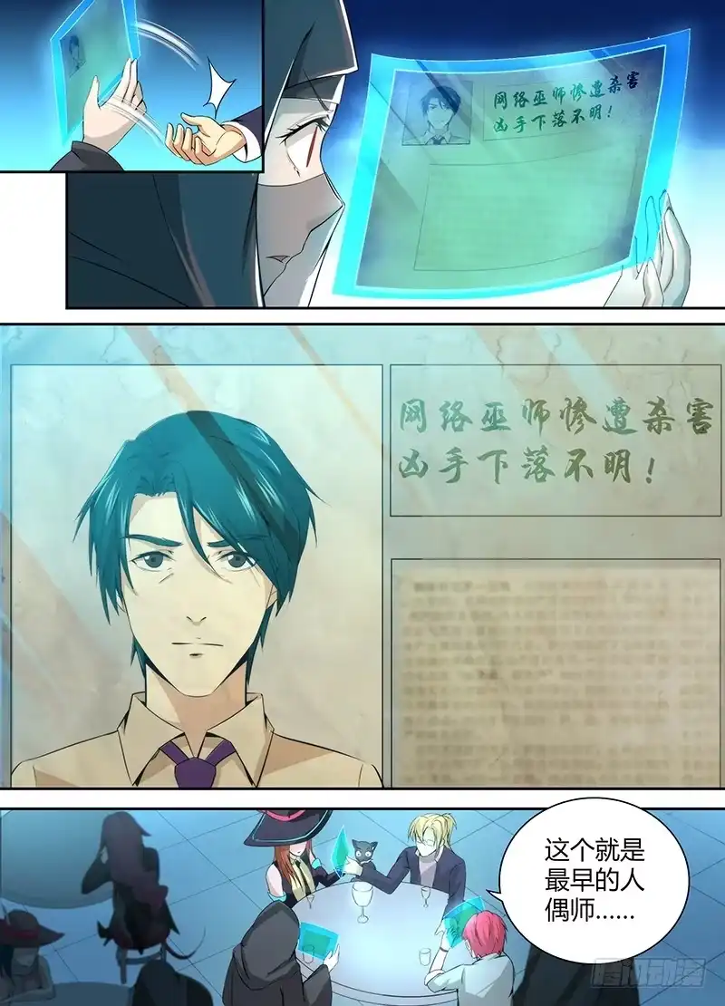 《万网驱魔人》050 人偶师的秘密 第7页