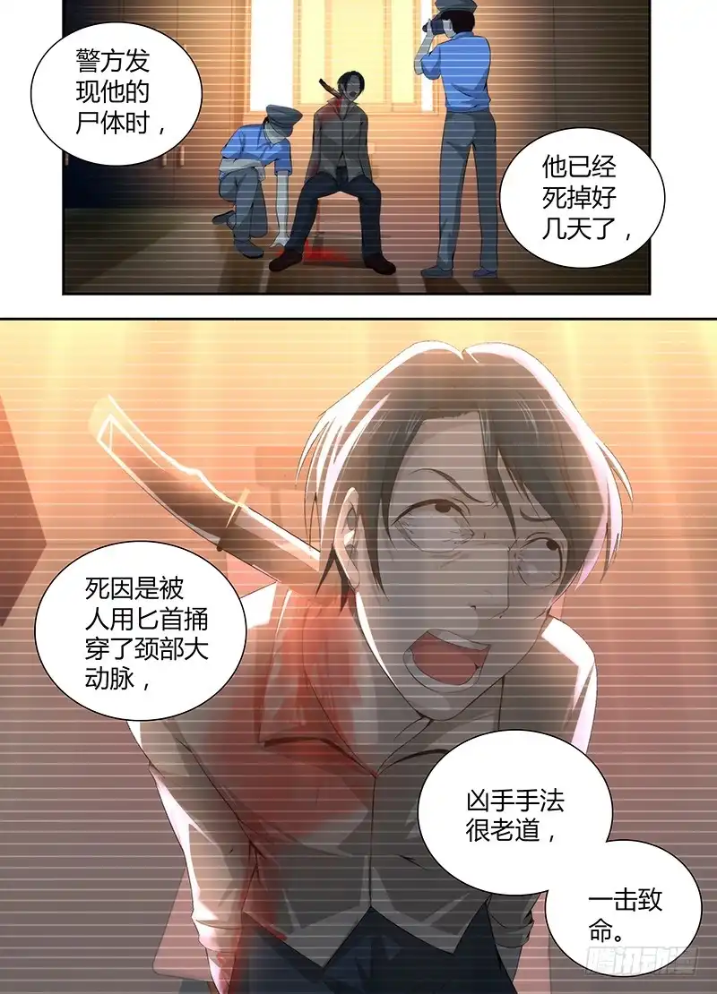 《万网驱魔人》050 人偶师的秘密 第8页