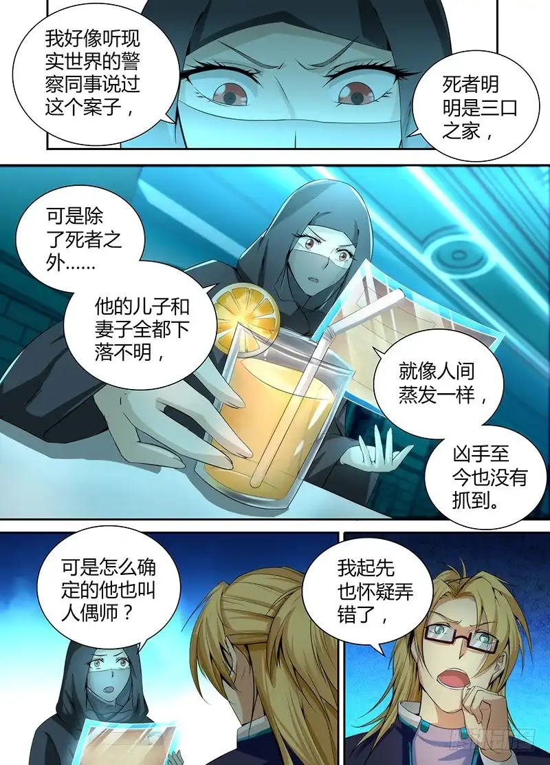 《万网驱魔人》050 人偶师的秘密 第9页