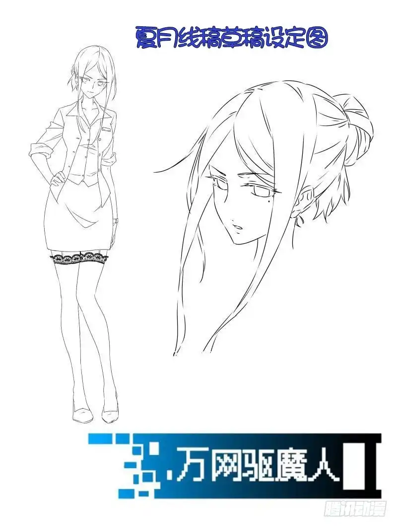 《万网驱魔人》050 人偶师的秘密 第17页