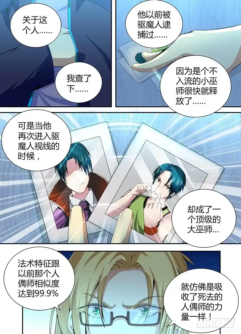 《万网驱魔人》050 人偶师的秘密 第11页