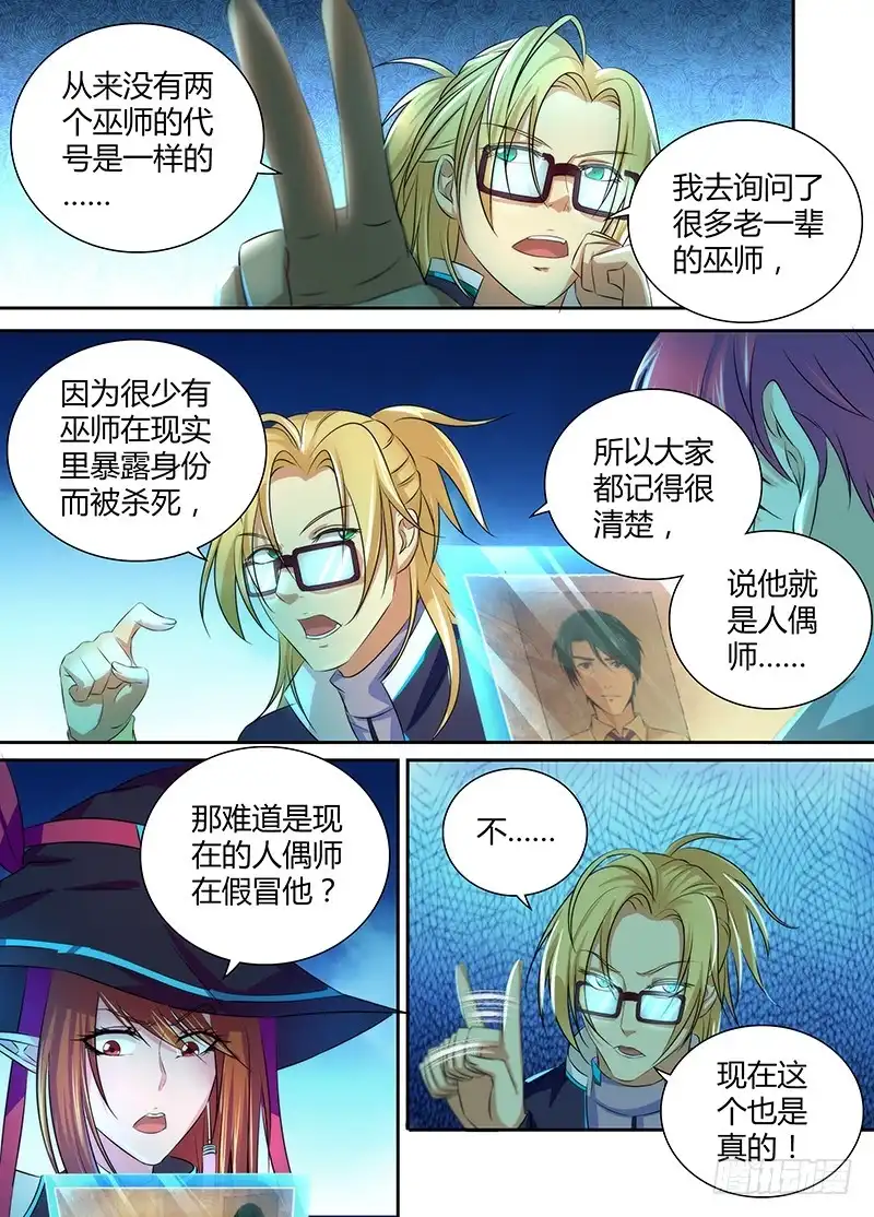 《万网驱魔人》050 人偶师的秘密 第10页