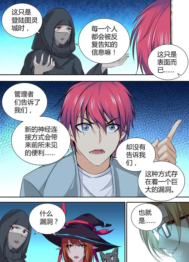 《万网驱魔人》050 人偶师的秘密 第14页