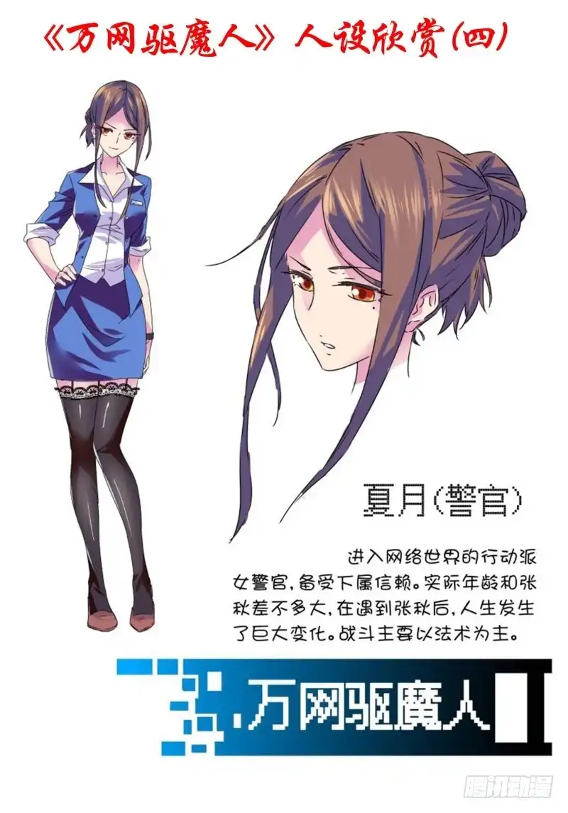 《万网驱魔人》050 人偶师的秘密 第16页