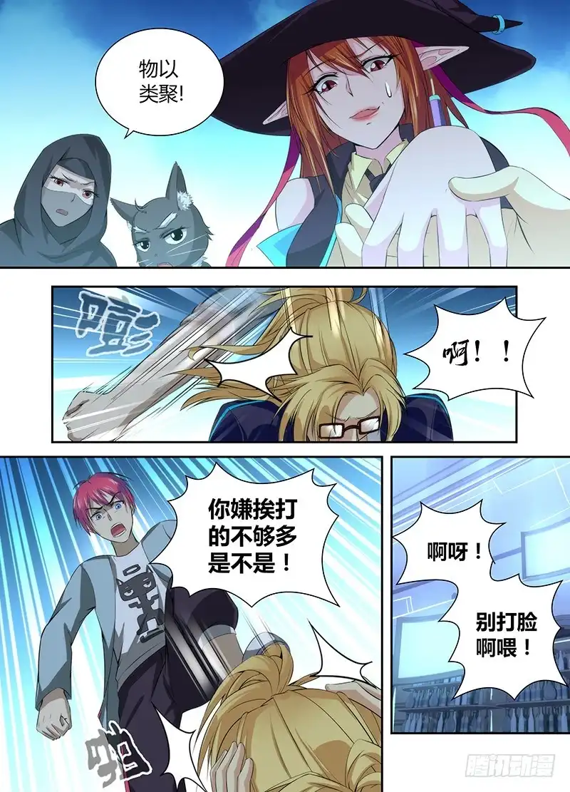 《万网驱魔人》050 人偶师的秘密 第4页