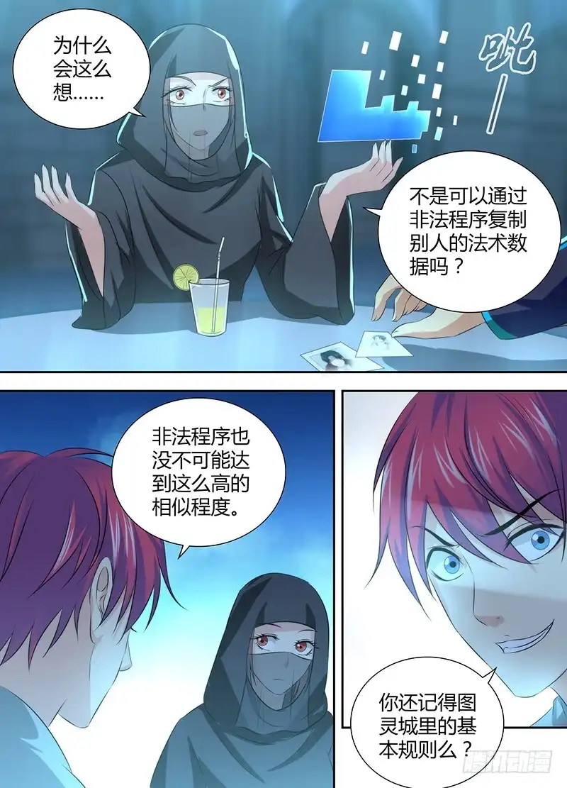 《万网驱魔人》050 人偶师的秘密 第12页