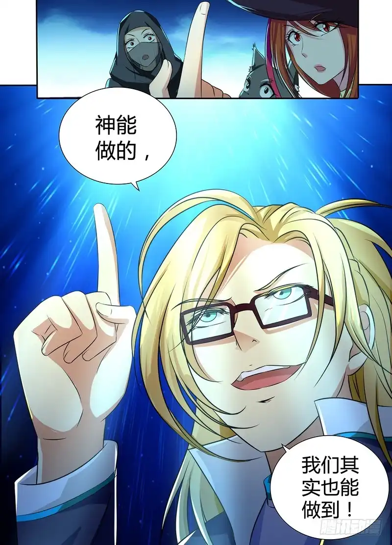 《万网驱魔人》050 人偶师的秘密 第15页