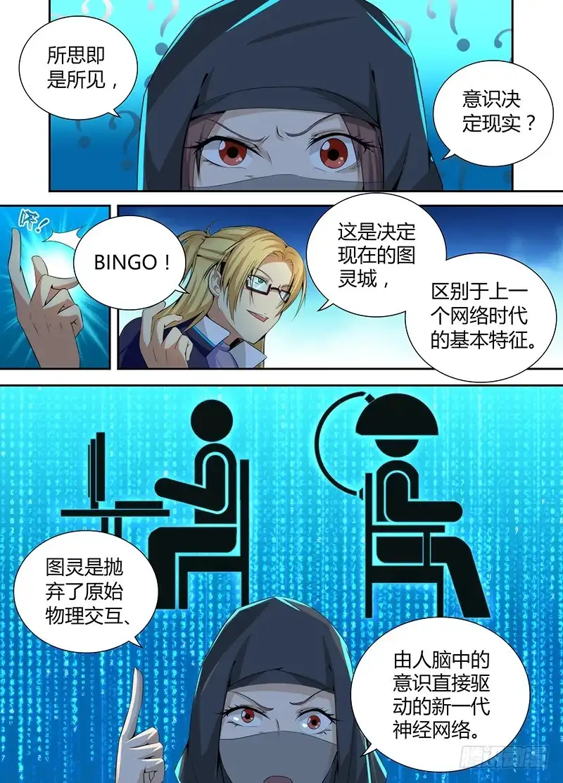 《万网驱魔人》050 人偶师的秘密 第13页