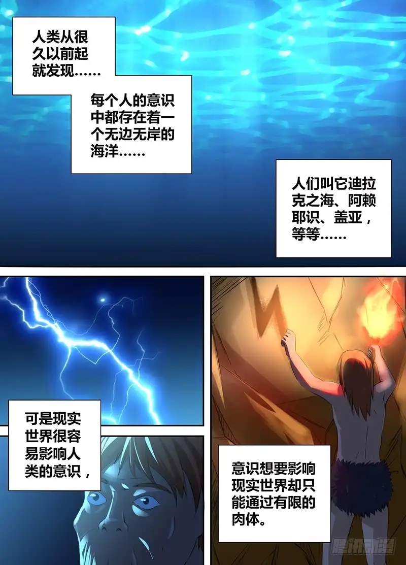 《万网驱魔人》051 魔法概论 第1页