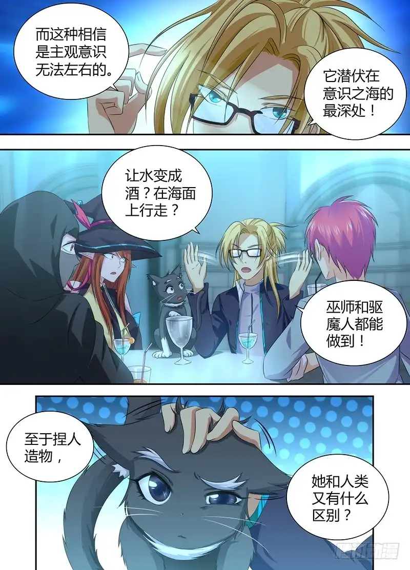 《万网驱魔人》051 魔法概论 第5页