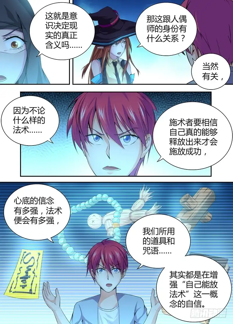 《万网驱魔人》051 魔法概论 第6页