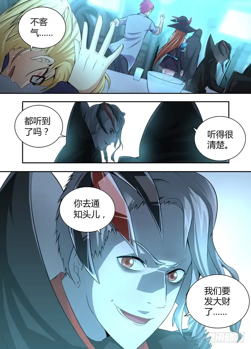 《万网驱魔人》051 魔法概论 第11页