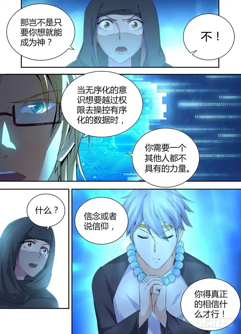 《万网驱魔人》051 魔法概论 第4页