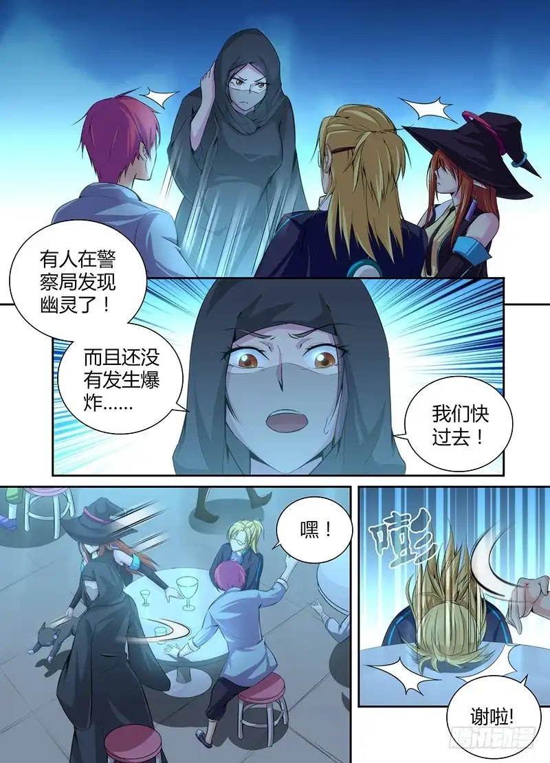 《万网驱魔人》051 魔法概论 第10页