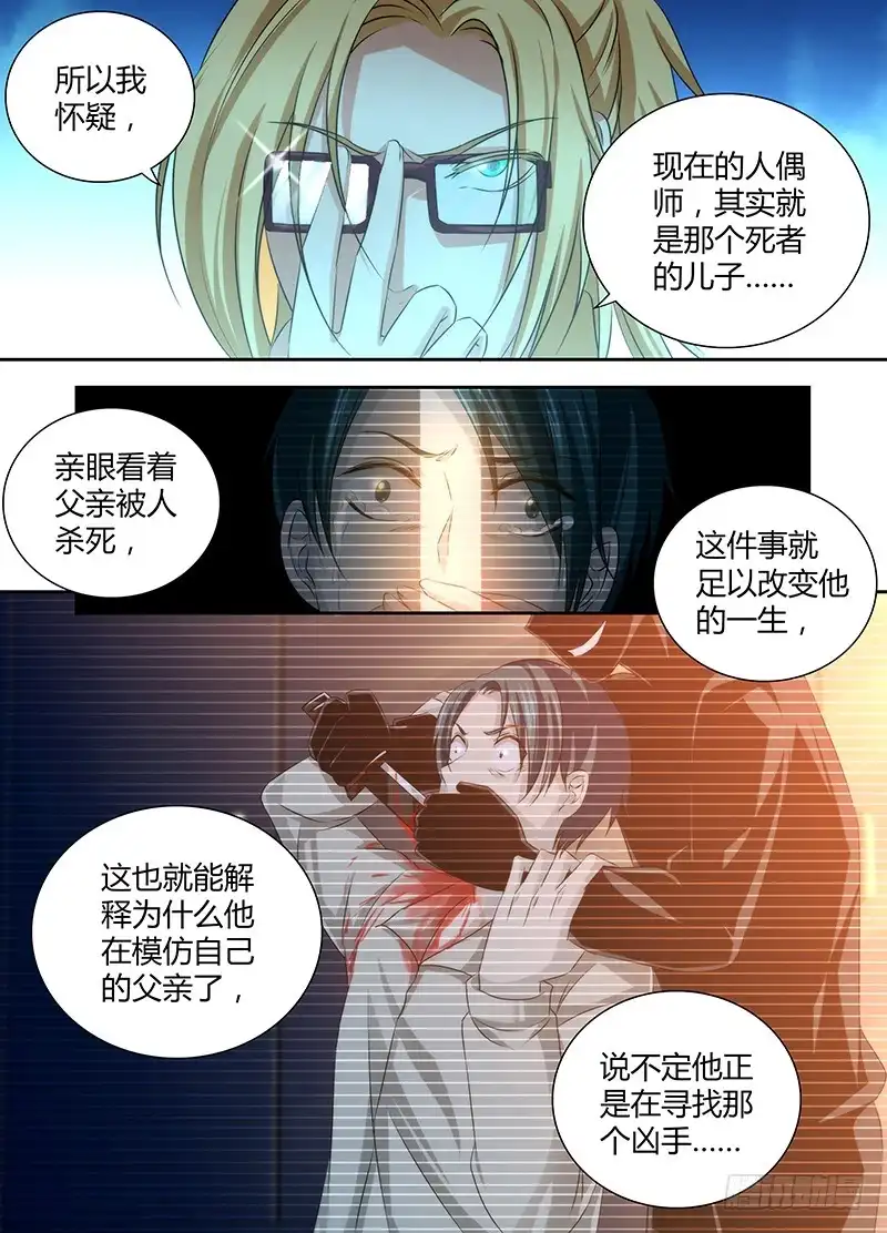 《万网驱魔人》051 魔法概论 第8页