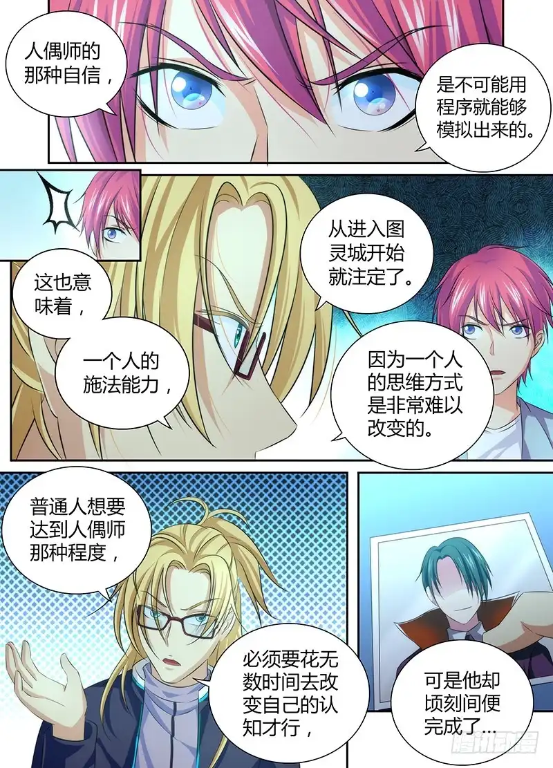 《万网驱魔人》051 魔法概论 第7页