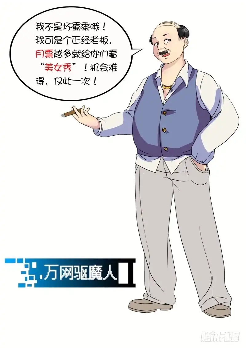 《万网驱魔人》051 魔法概论 第12页