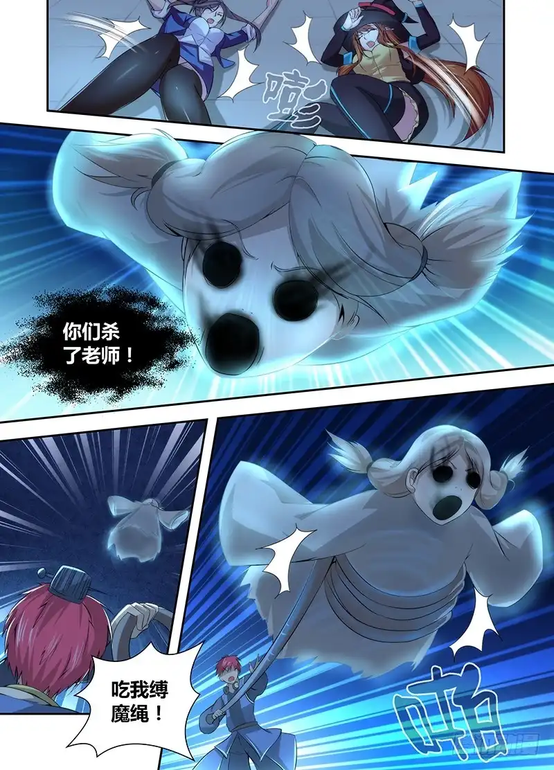 《万网驱魔人》052 幽灵现身 第13页