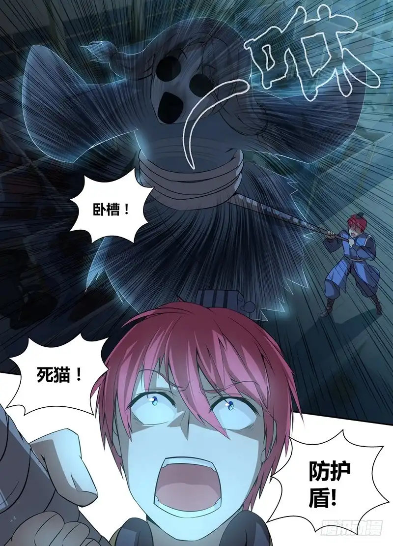 《万网驱魔人》052 幽灵现身 第15页