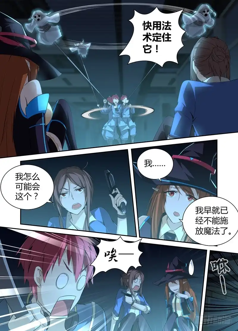 《万网驱魔人》052 幽灵现身 第14页