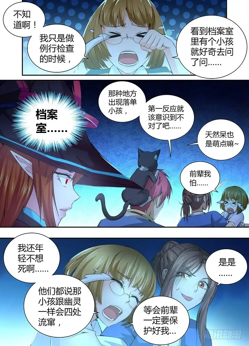 《万网驱魔人》052 幽灵现身 第3页